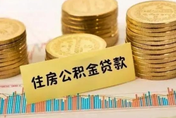 桂平急用钱怎么把公积金取出来（急用钱怎么能把公积金取出来）